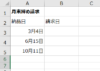 【EXCEL】当月末や翌月末の日付を取得する EOMONTH関数