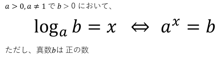 【数学メモ】対数 log について | ひらちんの部屋